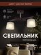 Потолочная люстра Мелодия Света SS1N 0000 24060. 