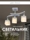 Потолочная люстра Мелодия Света SS1N 0000 24787. 