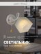 Бра Мелодия Света WA1N 000029964. 