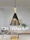 Подвесной светильник Мелодия Света PS1N 000056964. 