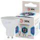 Лампа светодиодная ЭРА GU10 12W 4000K матовая LED MR16-12W-840-GU10 Б0056485. 