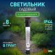 Светильник на солнечных батареях ЭРА ERATR024-02. 