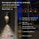 Светильник на солнечных батареях ЭРА ERAFS050-43. 