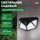 Светильник на солнечных батареях ЭРА ERAFS100-04. 