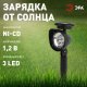 Светильник на солнечных батареях ЭРА ERAUF012-11. 