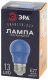 Лампа светодиодная ЭРА E27 3W 3000K синяя ERABL50-E27 Б0049578. 