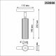 Трековый светильник Novotech Flum 358988. 