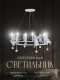 Подвесная люстра Мелодия Света PL1N 0000 23829. 