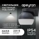 Уличный настенный светильник Apeyron Point 11-125. 