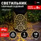 Газонная световая фигура ЭРА ERASF22-34. 
