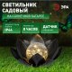 Газонная световая фигура ЭРА ERASF22-52. 