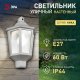 Настенный фонарь ЭРА уличный НБУ 06-60-003 У1 белый прозр.. 