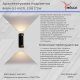 Архитектурная подсветка Reluce 86814-9.2-002TL COB2*3W BK+GD. 