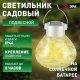 Газонная световая фигура ЭРА ERASF23-26. 