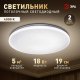 Светильник потолочный светодиодный ЭРА Классик без ДУ SPB-6 Slim Night SKY 18W-4K 4000К Б0069778. 