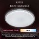 Светильник потолочный светодиодный Rivoli Mystery 6177-733 без пульта 36 Вт 5000K LED Б0069792. 